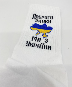 Шкарпетки патріотичні  білі з українською символікою подарункові, шкарпетки прикол, високі шкарпетки Шкарпетки патріотичні  білі з українською символікою подарункові, шкарпетки прикол, високі шкарпетки