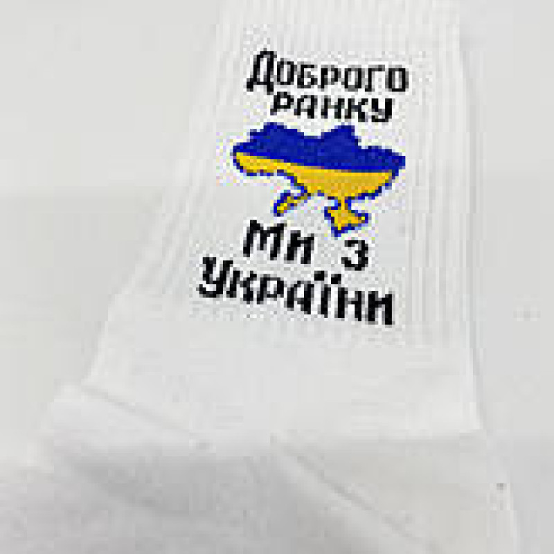 Шкарпетки патріотичні білі з українською символікою подарункові, шкарпетки прикол, високі шкарпетки Шкарпетки патріотичні білі з українською символікою подарункові, шкарпетки прикол, високі шкарпетки