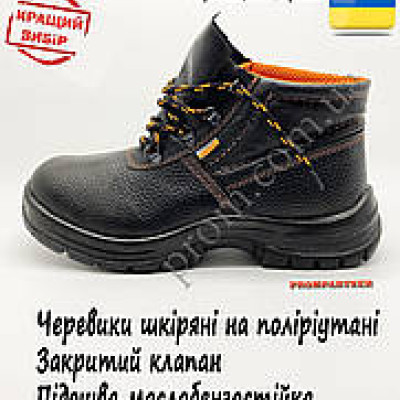 Черевики робочі 'ЄВРО' шкіра, підошва лита поліуретанова, маслобензостійкі ( в наявності 41, 42, 43, 44, 45)