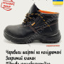 Черевики робочі 'ЄВРО' шкіра, підошва лита поліуретанова, маслобензостійкі ( в наявності 36, 37, 38, 39, 40)