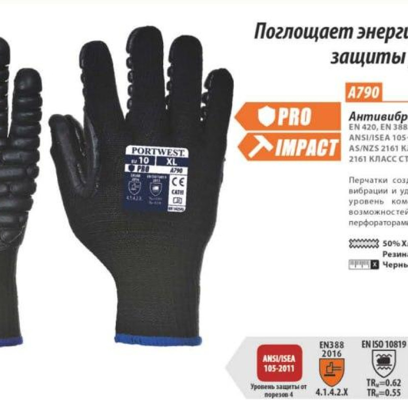 ПЕРЧАТКИ АНТИВИБРАЦИОННЫЕ PORTWEST CERVA ATTHIS , рукавички антивібраційні , робочі рукавиці антивібраційні ПЕРЧАТКИ АНТИВИБРАЦИОННЫЕ PORTWEST CERVA ATTHIS , рукавички антивібраційні , робочі рукавиці антивібраційні