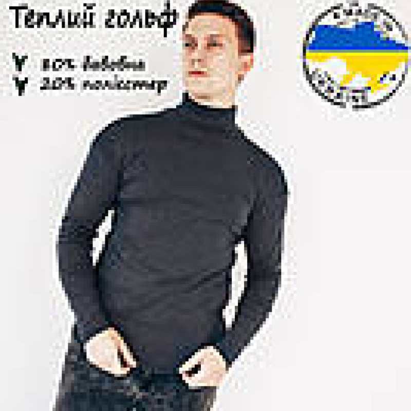 Гольф утеплений темно сірий, 80б/в 20пзі, гольф чоловічий зимовий колір темно-сірий Гольф утеплений темно сірий, 80б/в 20пзі, гольф чоловічий зимовий колір темно-сірий