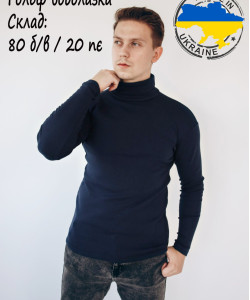 Гольф утеплений темно синій, 80б/в 20пє, гольф зимний цвет темно синий Гольф утеплений темно синій, 80б/в 20пє, гольф зимний цвет темно синий