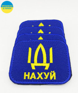 Нашивка синя  Нашивка синя