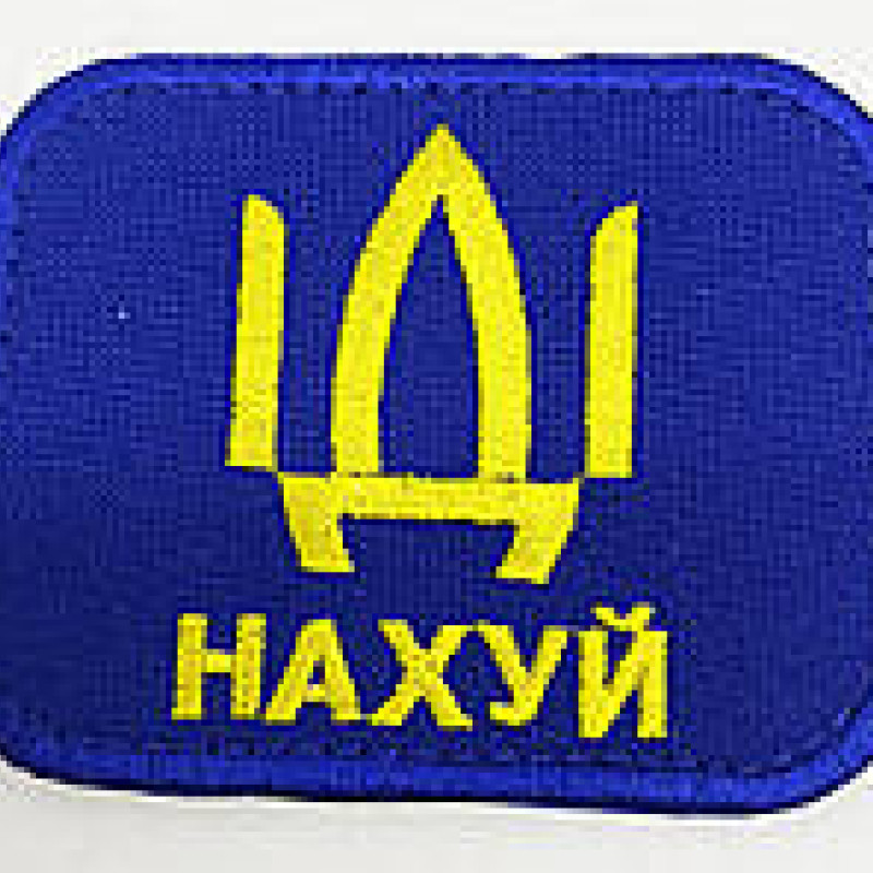 Нашивка синя Нашивка синя