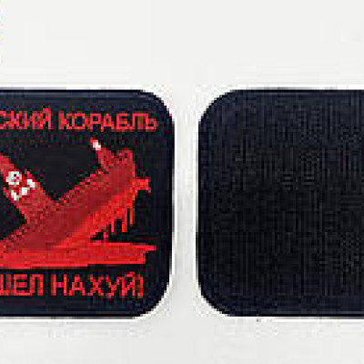 Нашивка Нашивка