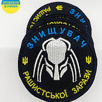 Шеврон нашивка Шеврон нашивка
