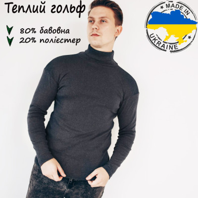 Гольф утеплений темно сірий, 80б/в 20пзі, гольф чоловічий зимовий колір темно-сірий Гольф утеплений темно сірий, 80б/в 20пзі, гольф чоловічий зимовий колір темно-сірий
