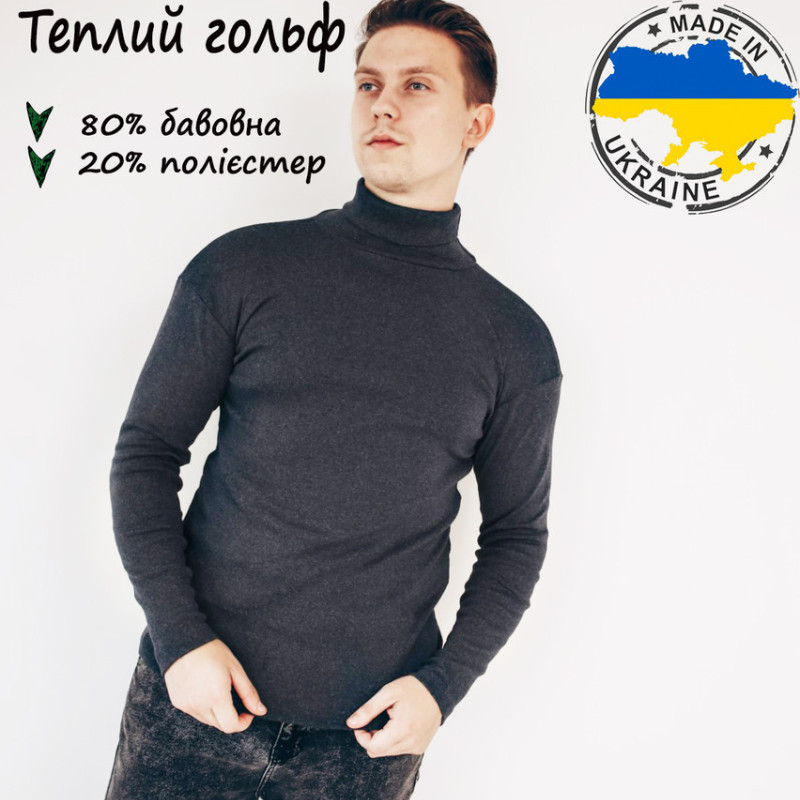 Гольф утеплений темно сірий, 80б/в 20пзі, гольф чоловічий зимовий колір темно-сірий Гольф утеплений темно сірий, 80б/в 20пзі, гольф чоловічий зимовий колір темно-сірий