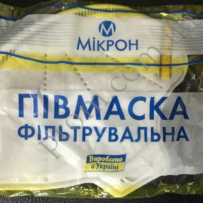Респіратор Мікрон () FFP 2 , респіратор з клапаном видиху Респіратор Мікрон () FFP 2 , респіратор з клапаном видиху