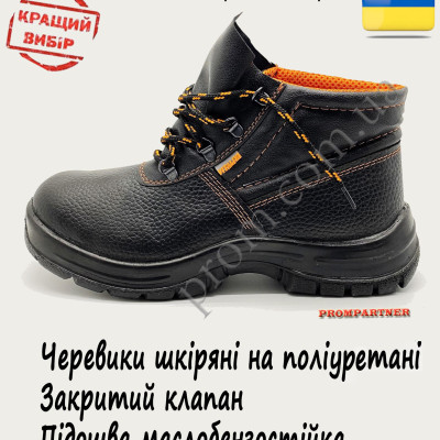Черевики робочі 'ЄВРО' шкіра, підошва лита поліуретанова, маслобензостійкі ( в наявності 36, 37, 38, 39, 40) Черевики робочі 'ЄВРО' шкіра, підошва лита поліуретанова, маслобензостійкі ( в наявності 36, 37, 38, 39, 40)