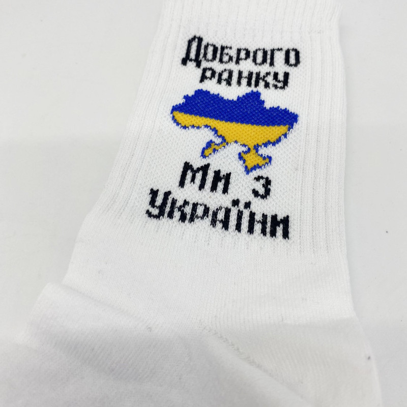 Шкарпетки патріотичні білі з українською символікою подарункові, шкарпетки прикол, високі шкарпетки Шкарпетки патріотичні білі з українською символікою подарункові, шкарпетки прикол, високі шкарпетки