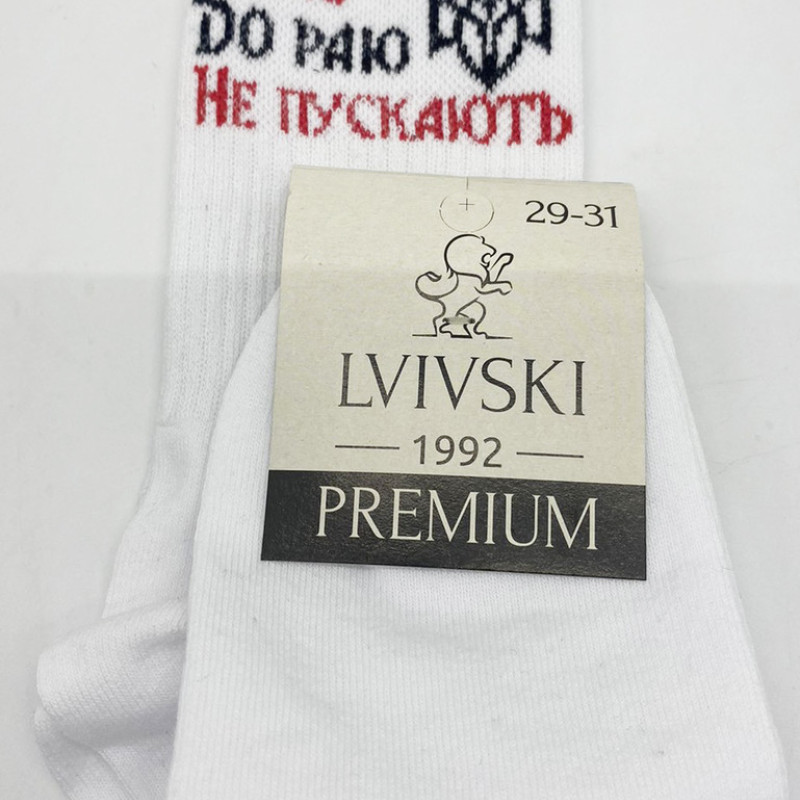 Шкарпетки патріотичні білі з українською символікою подарункові, носки прикол, шкарпетки українськи Шкарпетки патріотичні білі з українською символікою подарункові, носки прикол, шкарпетки українськи