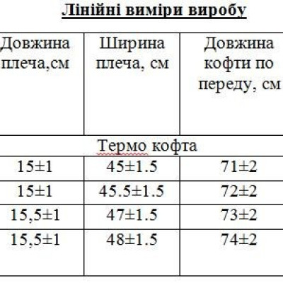 Термобілизна флісова білизна, (футболка + штани) щільність 240 г/м2 Термобілизна флісова білизна, (футболка + штани) щільність 240 г/м2